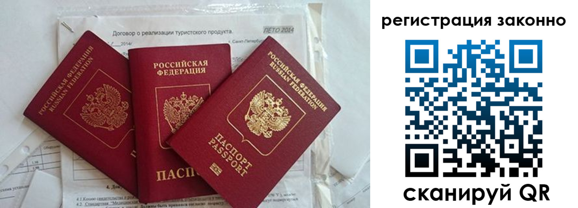 прописка ребенка в Шимановске