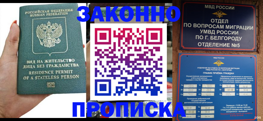 прописка для кредита в Шимановске