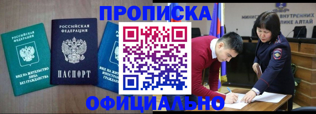 временная регистрация купить в Шимановске