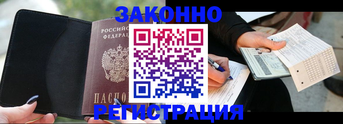 временная регистрация гарантия в Шимановске