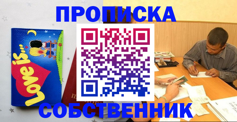 прописка регистрация в Шимановске