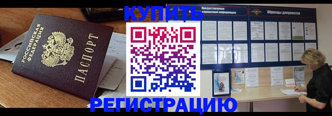 прописка регистрация в Шимановске